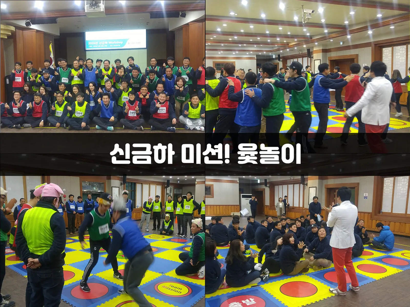 신금하 미션! 윷놀이 현장 사진 1