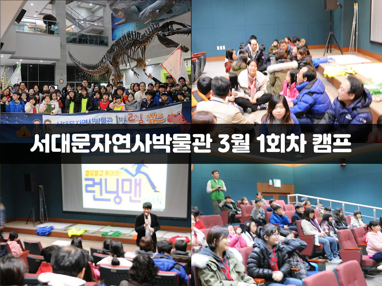 서대문자연사박물관 3월 1회차 캠프 현장 사진 1