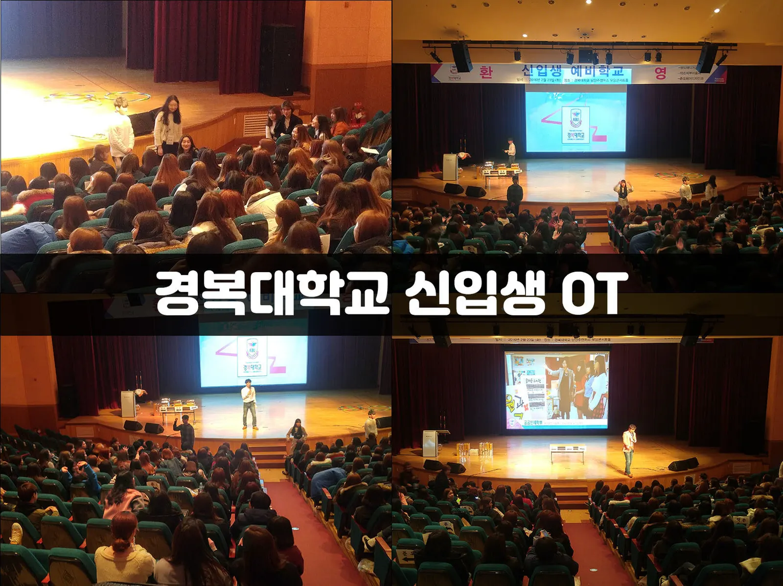 경복대학교 신입생 OT 현장 사진 1