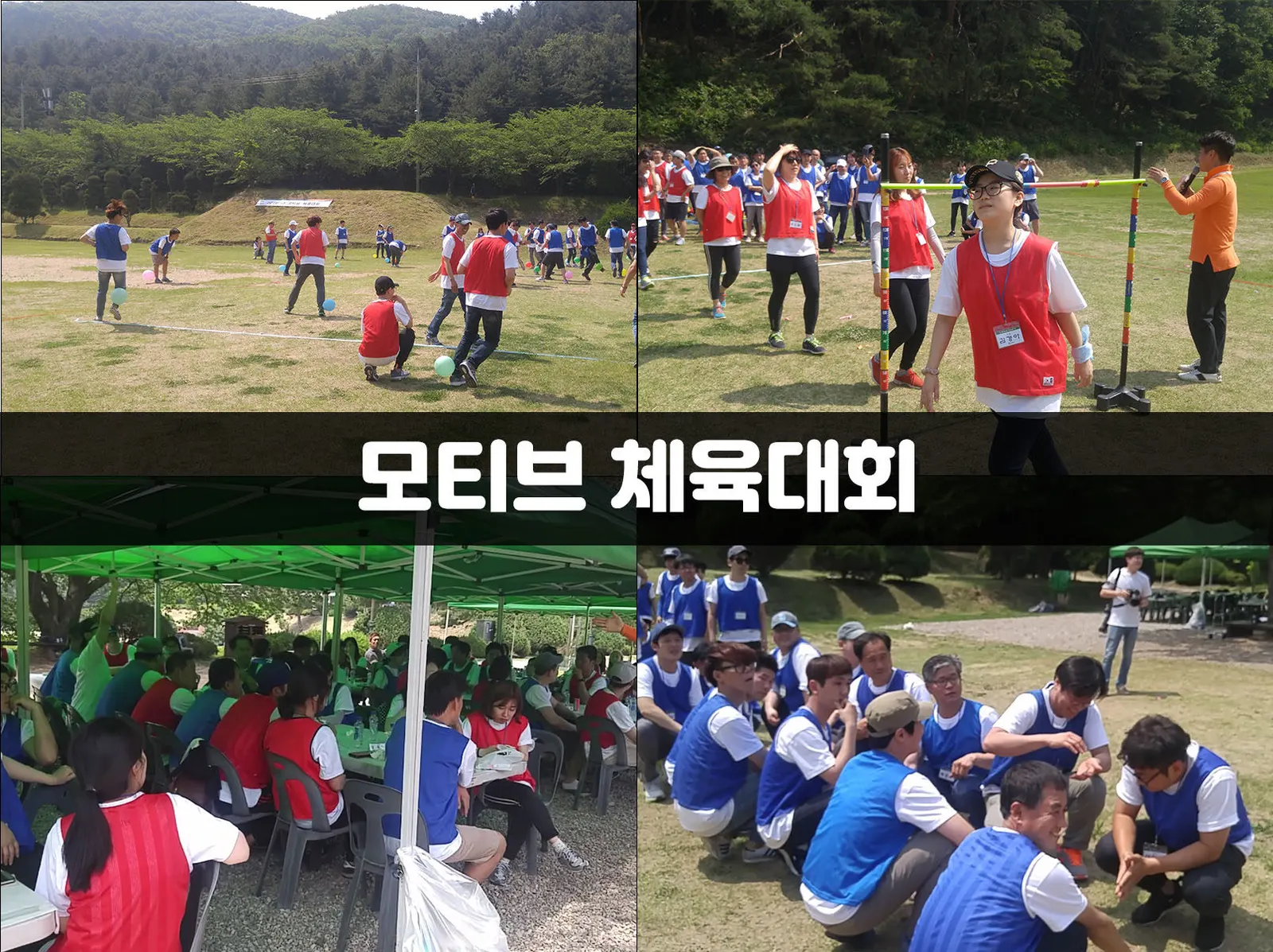 모티브 체육대회 현장 사진 1
