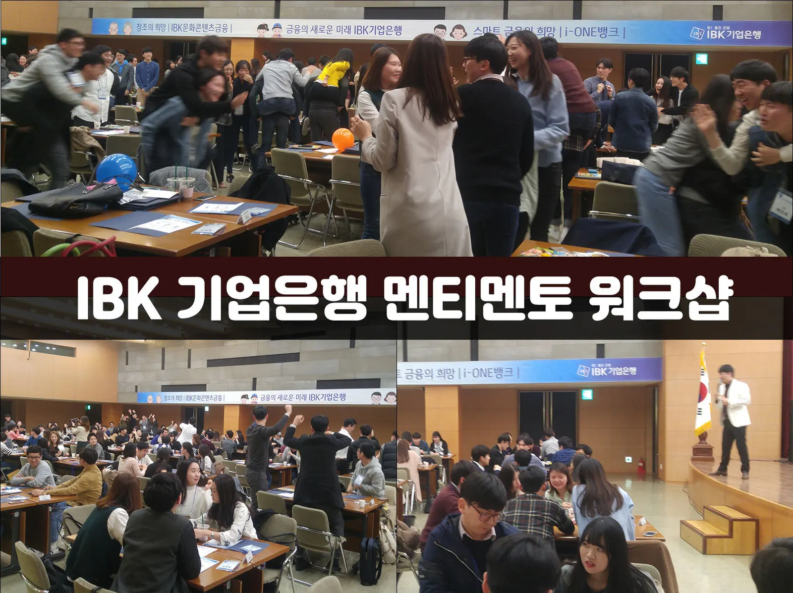IBK 기업은행 멘티멘토 워크샵 현장 사진 1
