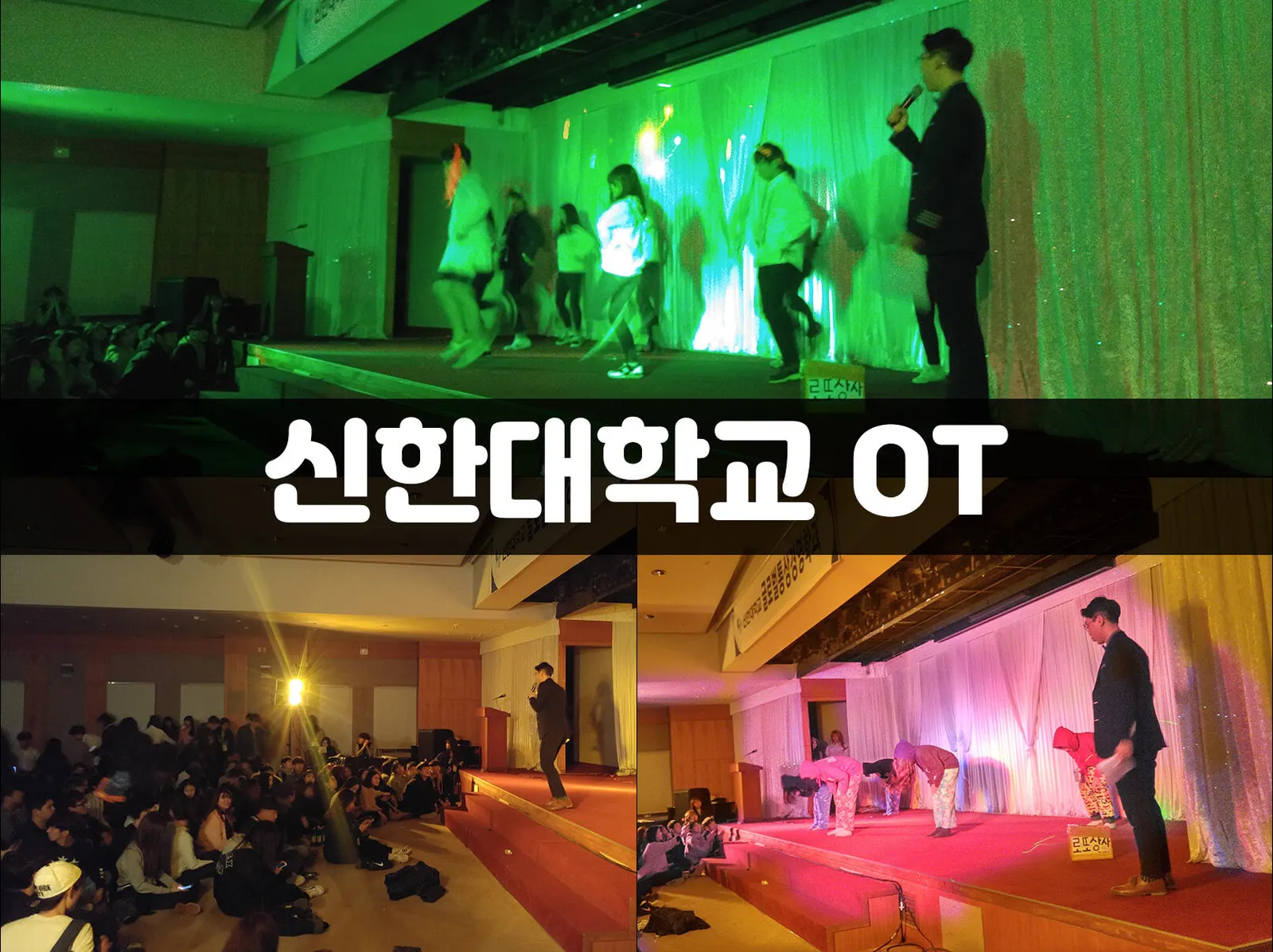 신한대학교 OT 현장 사진 1