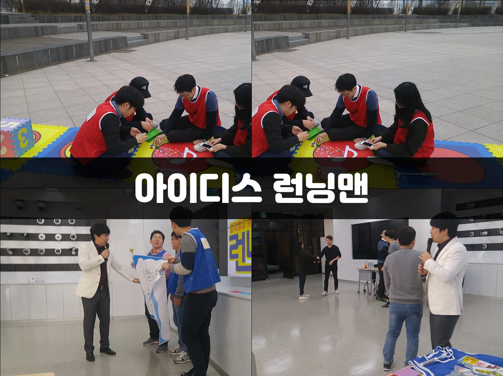 아이디스 런닝맨 현장 사진 1