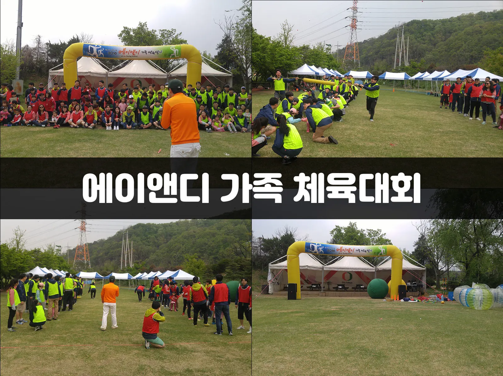 에이앤디 가족 체육대회 현장 사진 1