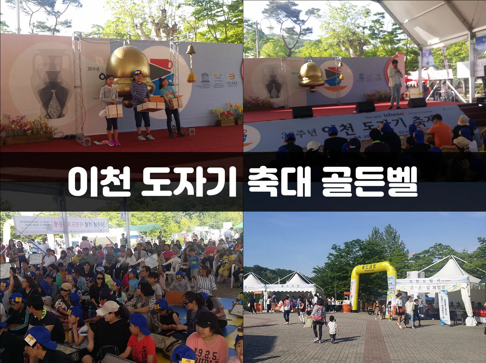 이천 도자기 축대 골든벨 현장 사진 1