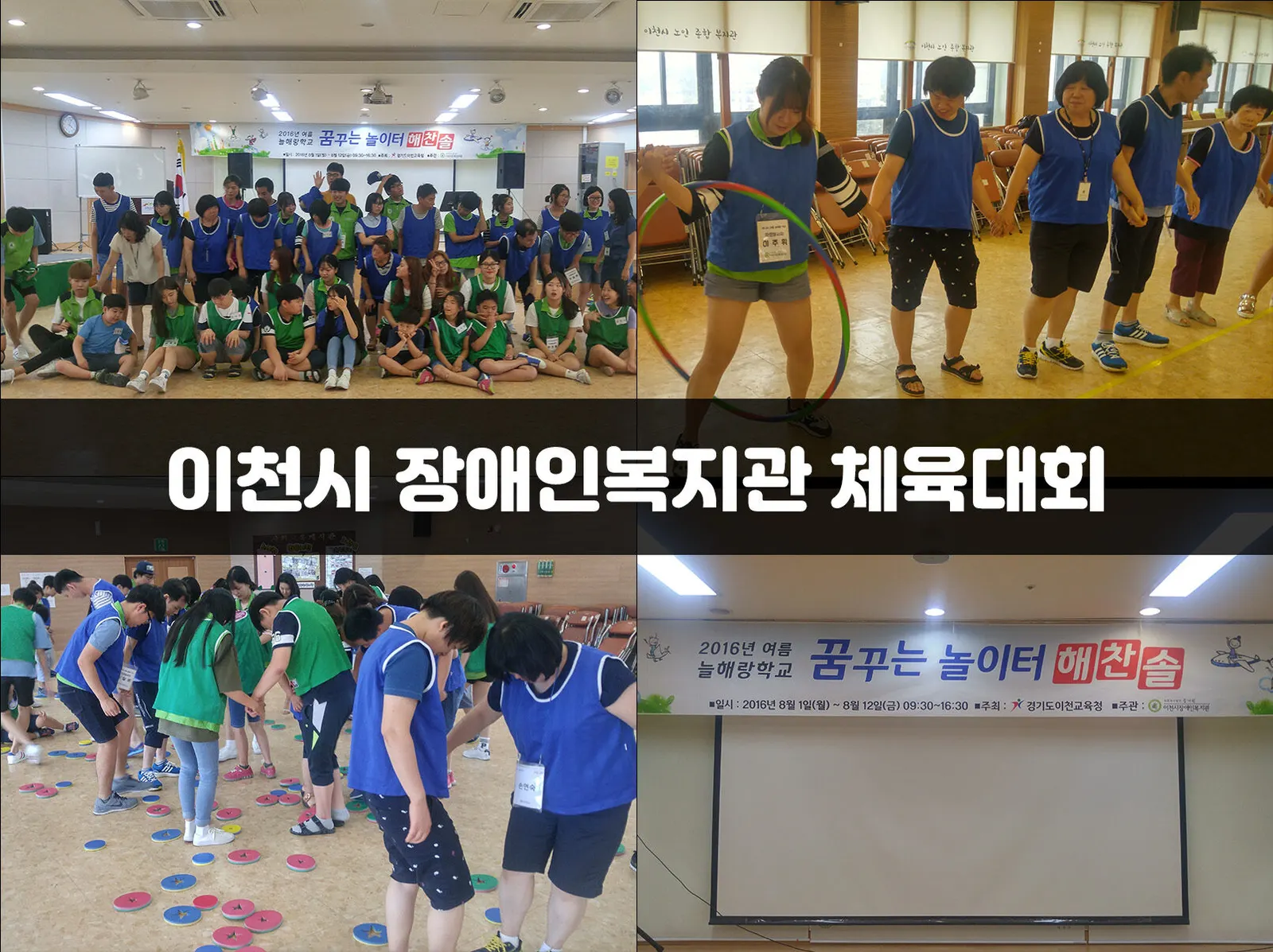 이천시 장애인복지관 체육대회 현장 사진 1