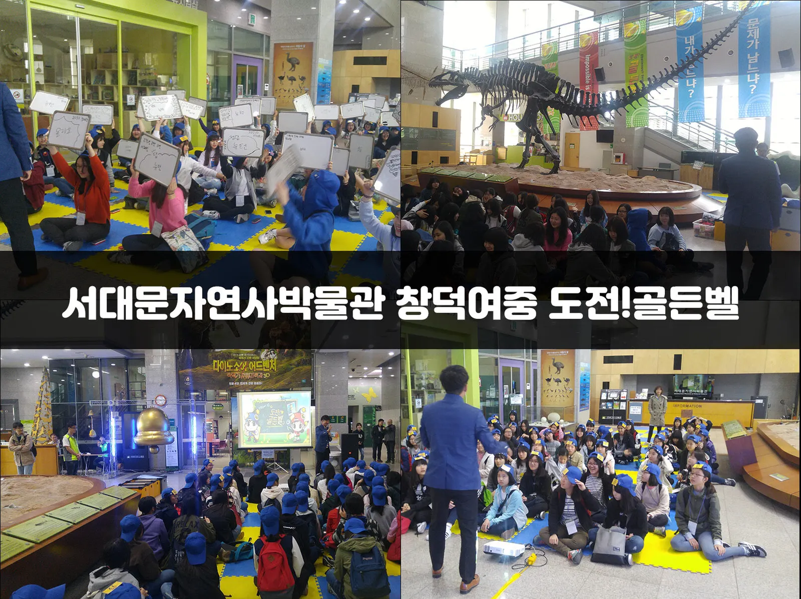 창덕여중 도전!골든벨 현장 사진 1