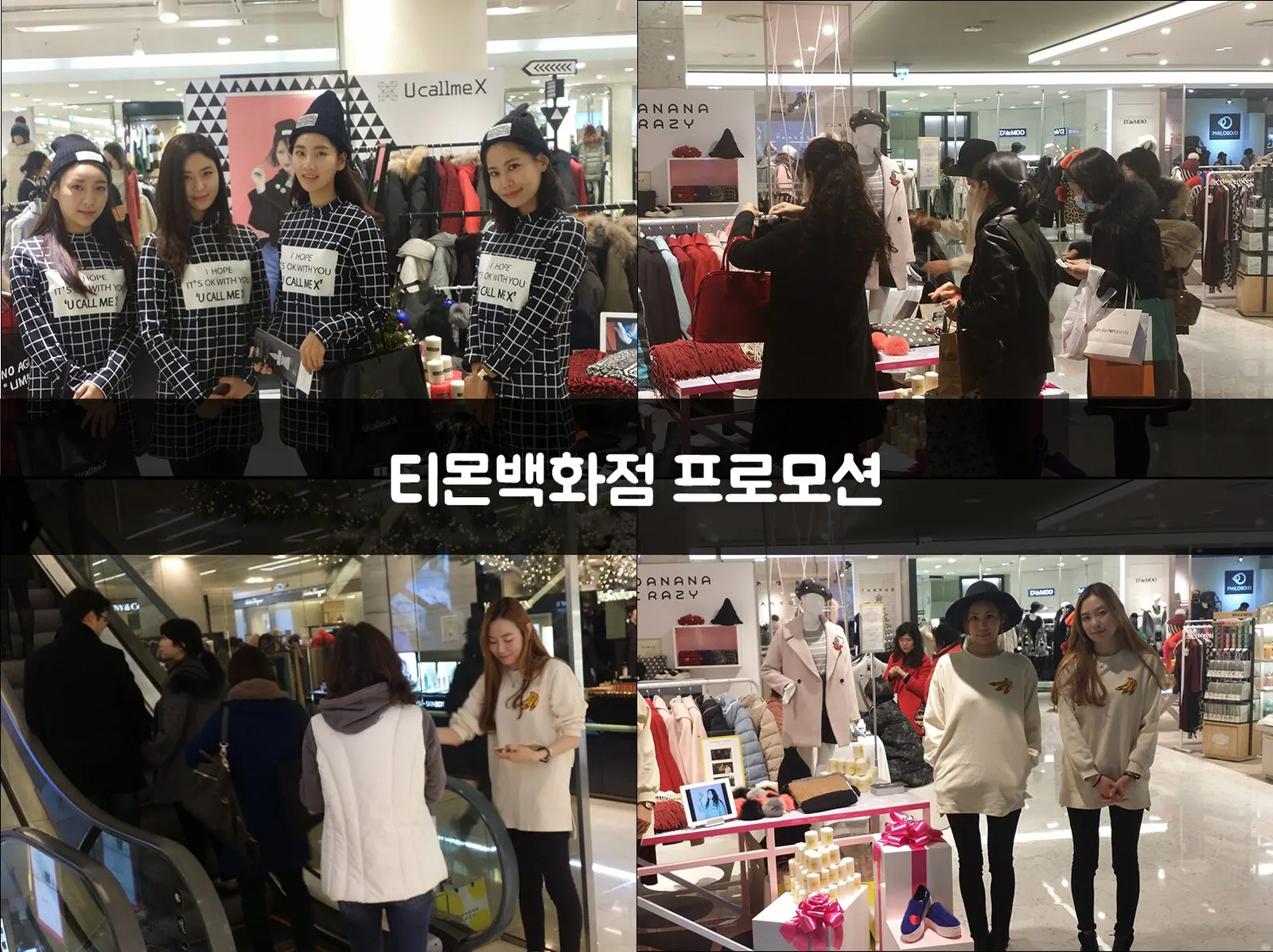 티몬백화점 프로모션 현장 사진 1