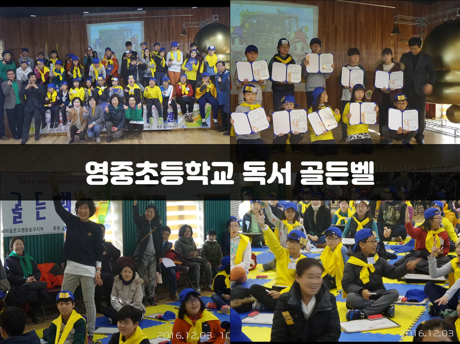 영중초등학교 독서 골든벨 현장 사진 1
