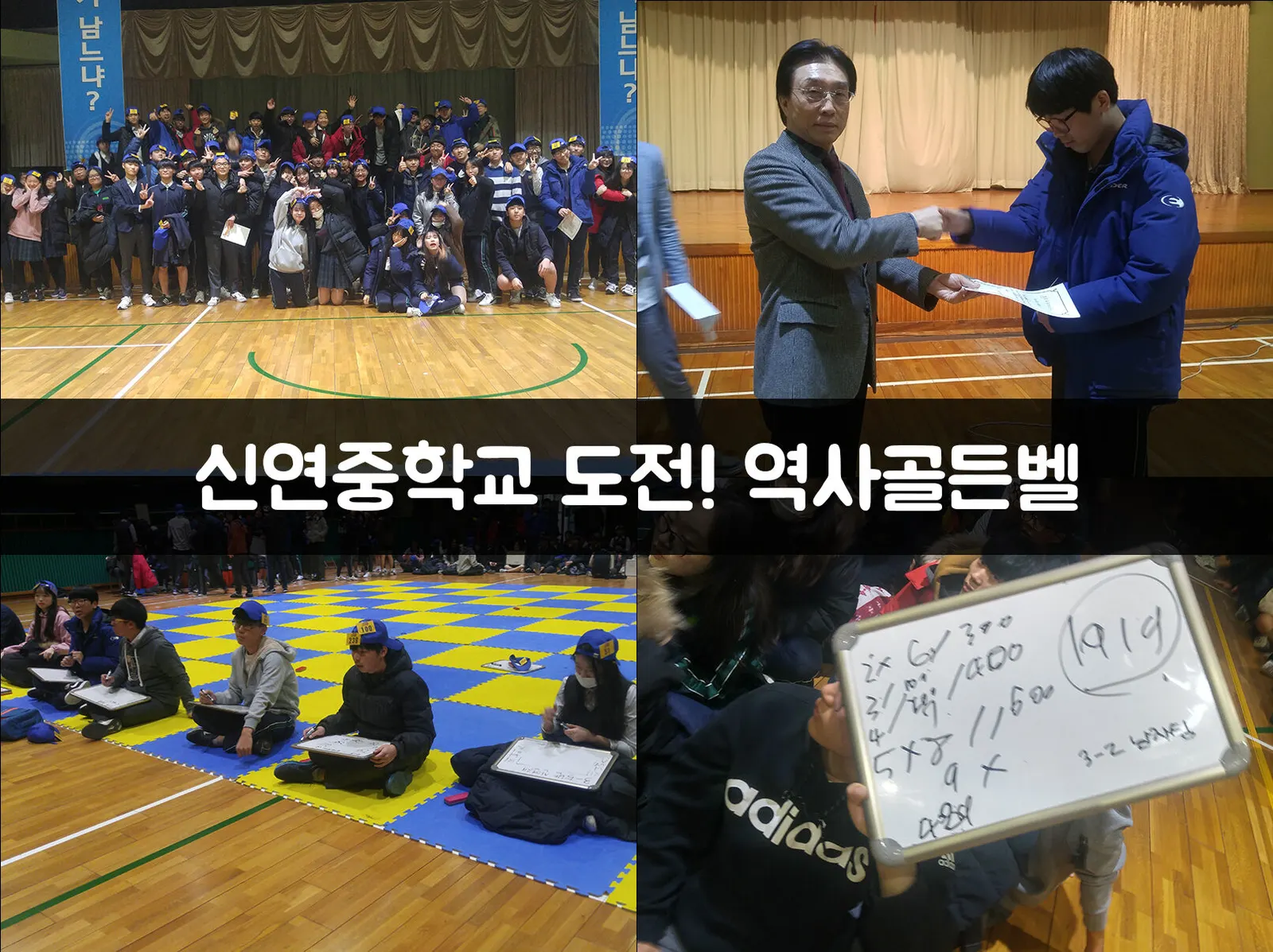신연중학교 도전! 역사골든벨 현장 사진 1