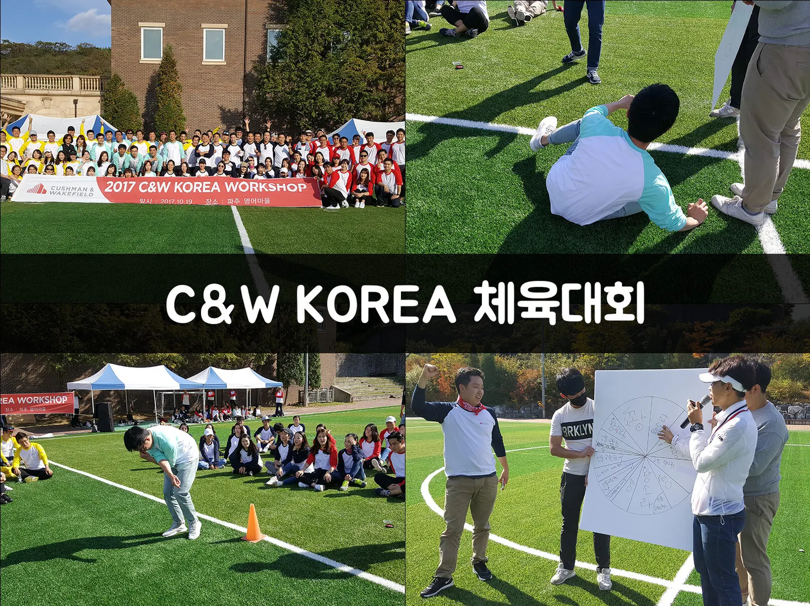 C&W KOREA 체육대회 현장 사진 1