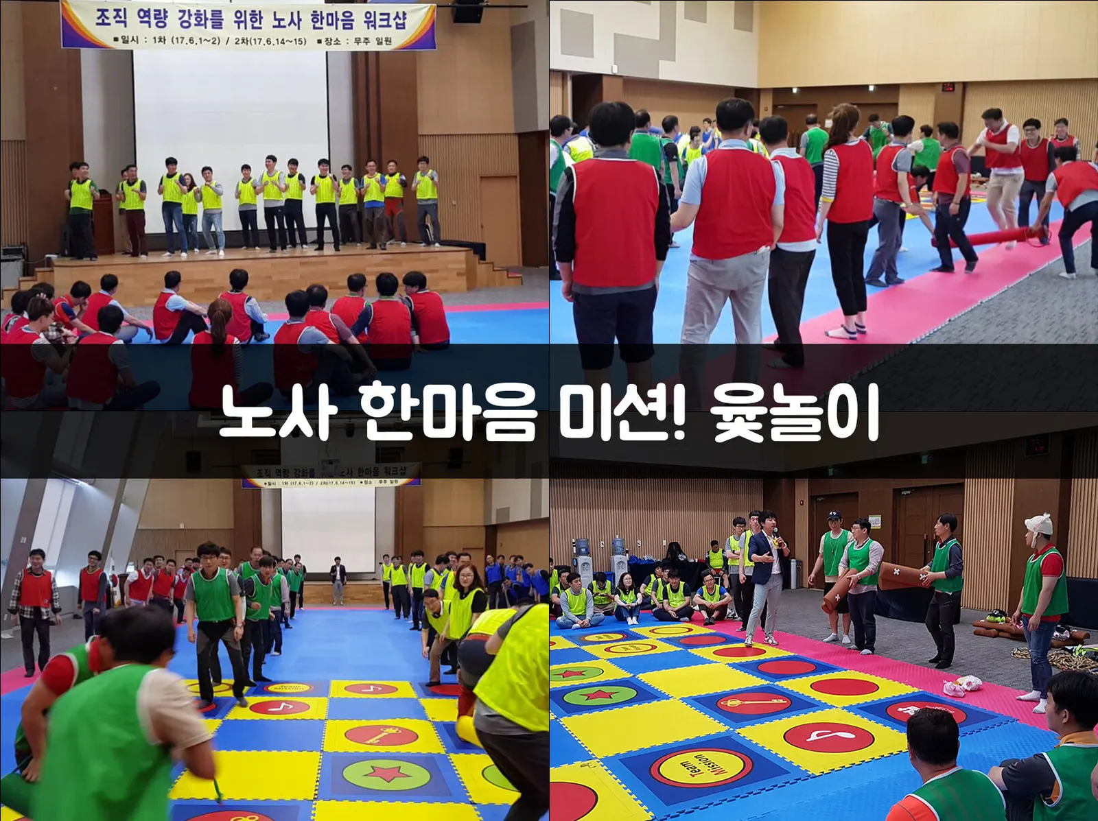 노사 한마음 미션! 윷놀이 현장 사진 1