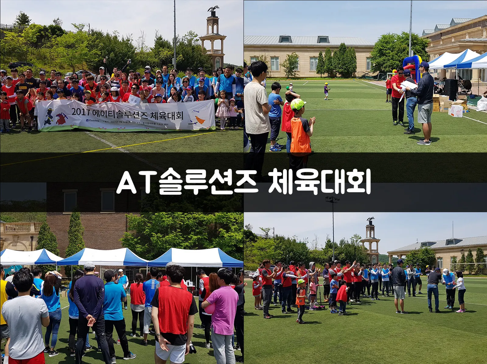 AT솔루션즈 체육대회 현장 사진 1