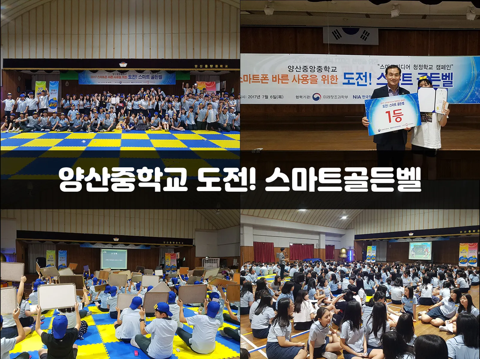 양산중학교 도전! 스마트골든벨 현장 사진 1