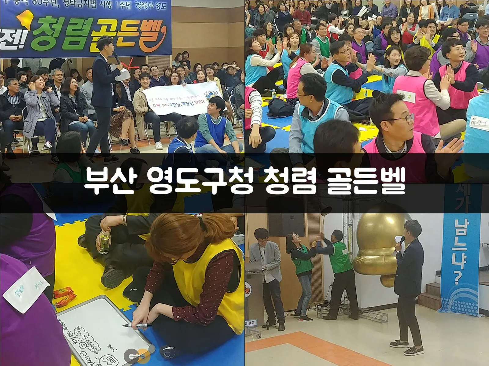 부산 영도구청 청렴 골든벨 현장 사진 1