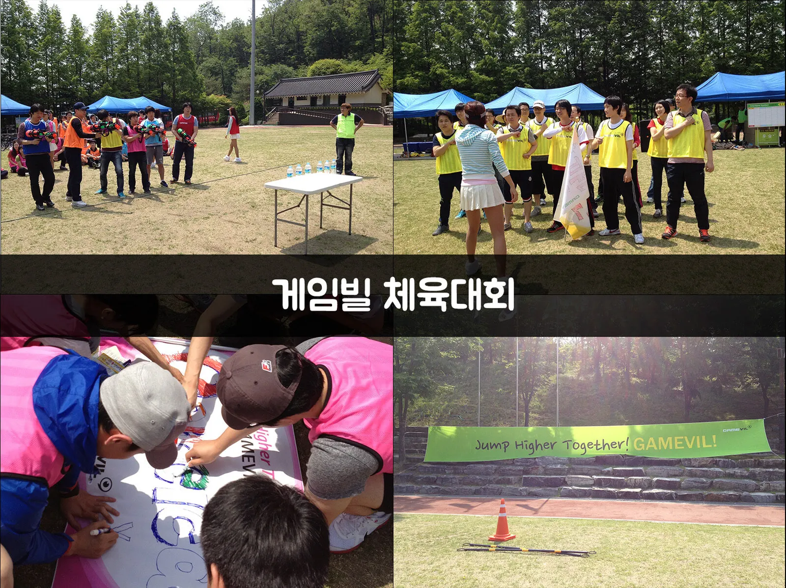 게임빌 체육대회 현장 사진 1