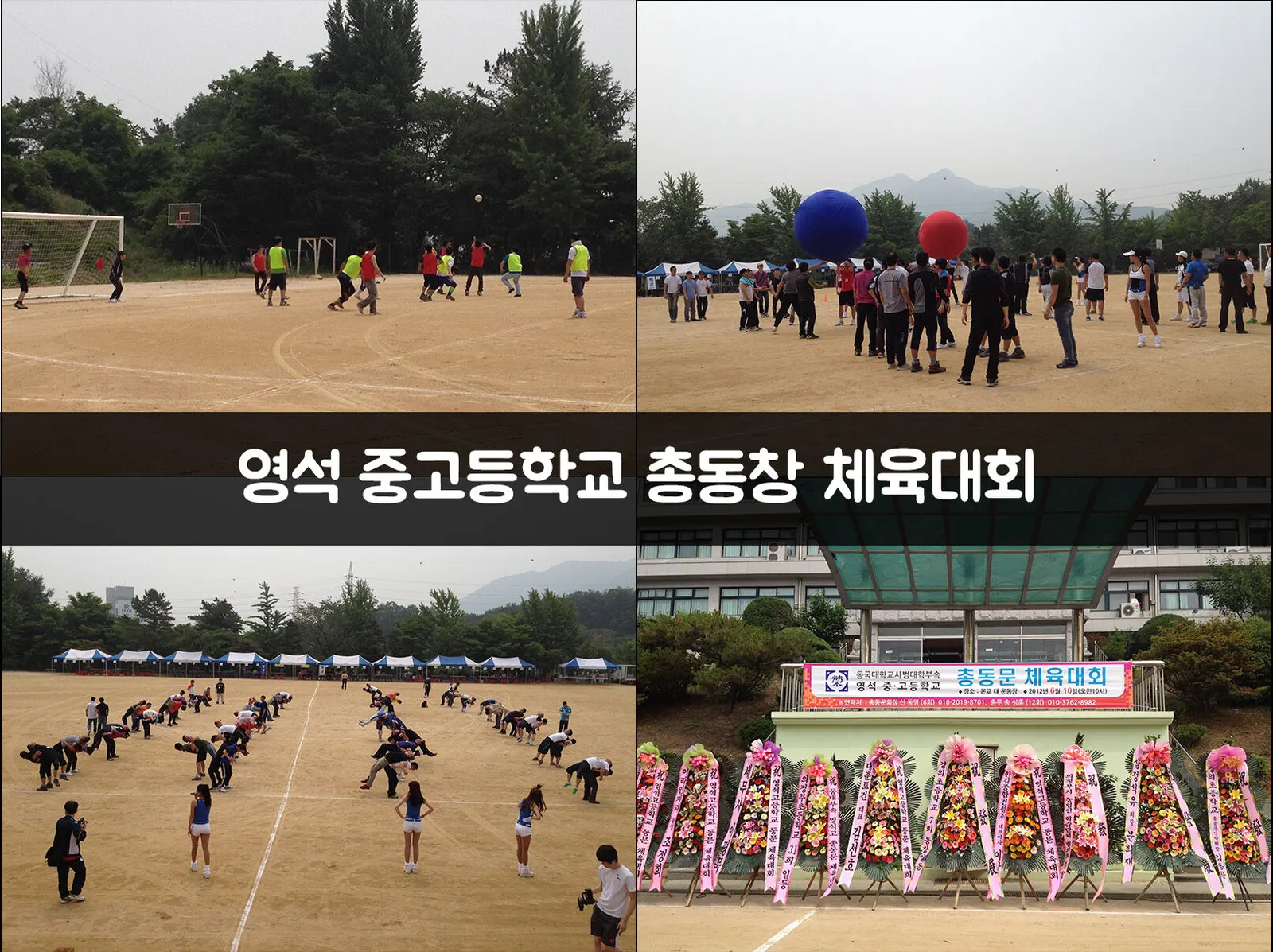 영석 중고등학교 총동창 체육대회 현장 사진 1