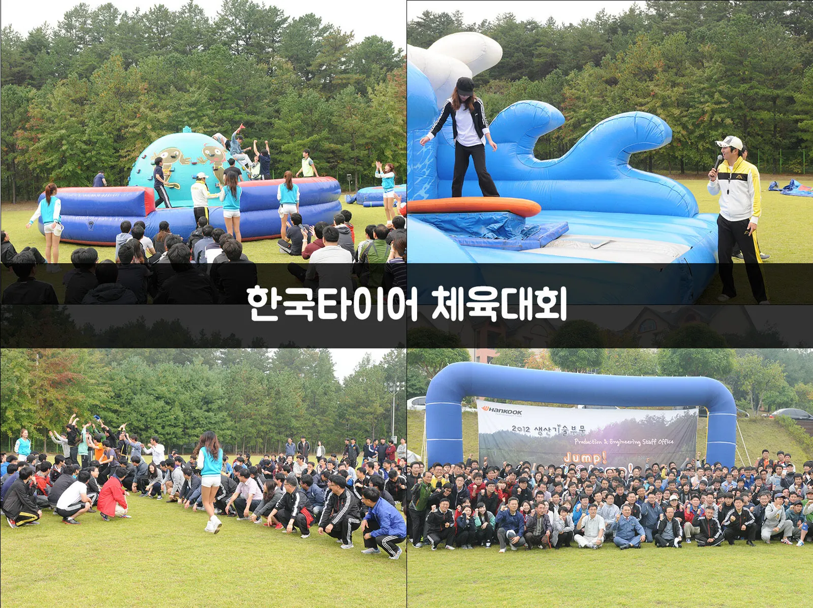 한국타이어 체육대회 현장 사진 1