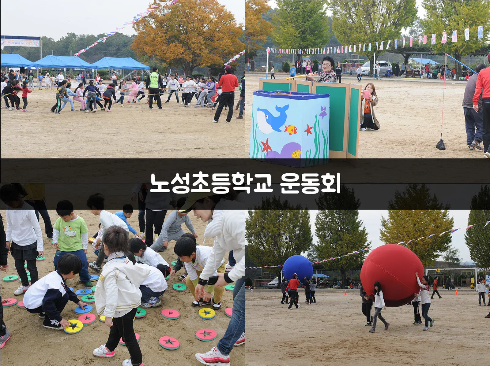 노성초등학교 운동회 현장 사진 1
