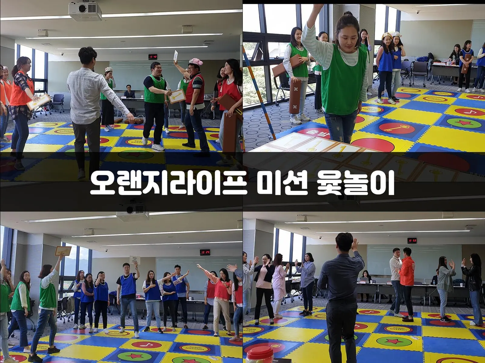 2019 오렌지라이프 미션 윷놀이! 현장 사진 1