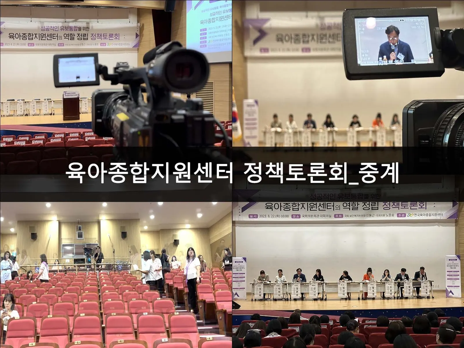 육아종합지원센터 정책토론회_중계 현장 사진 1