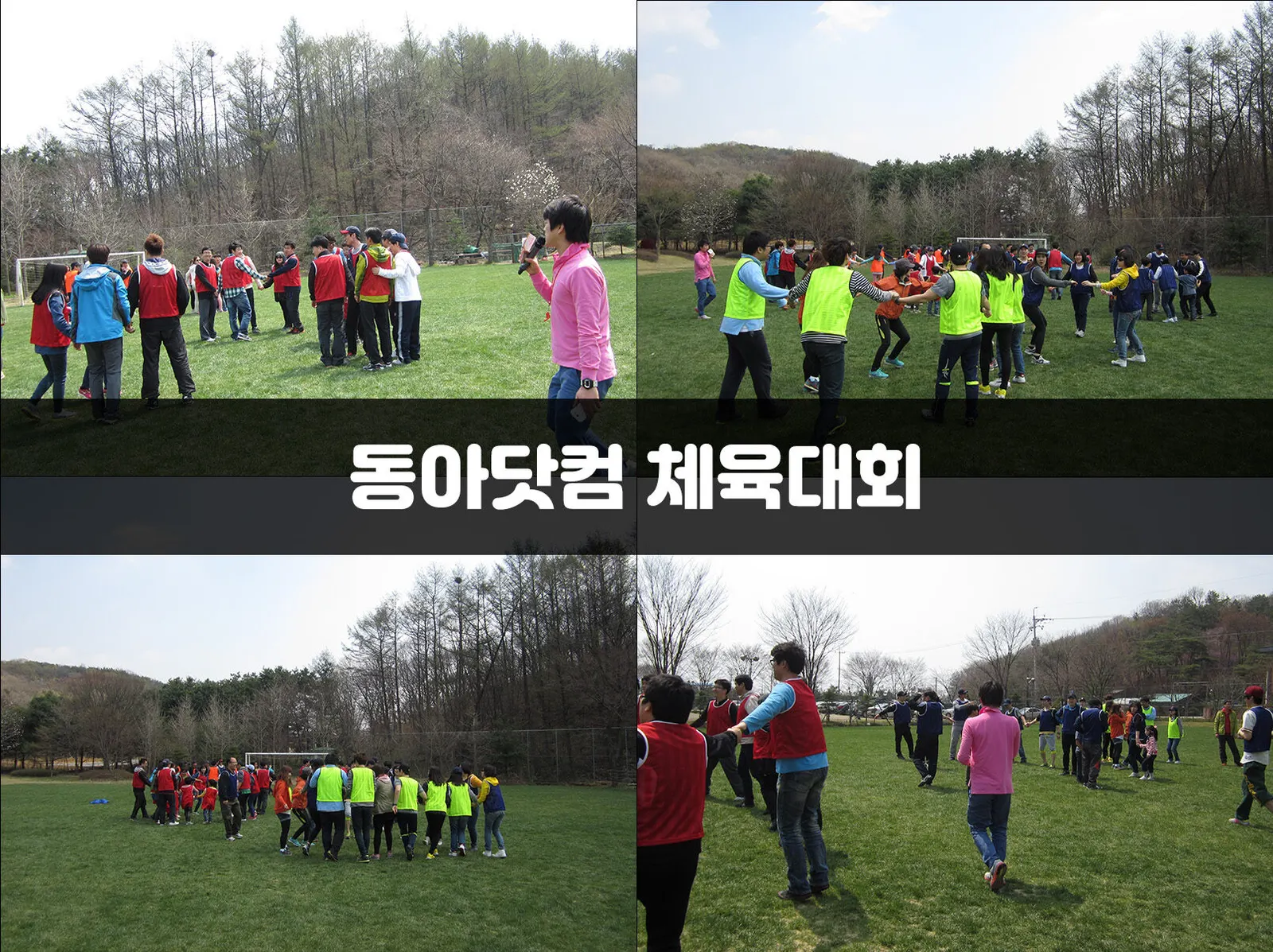 동아닷컴 체육대회 현장 사진 1