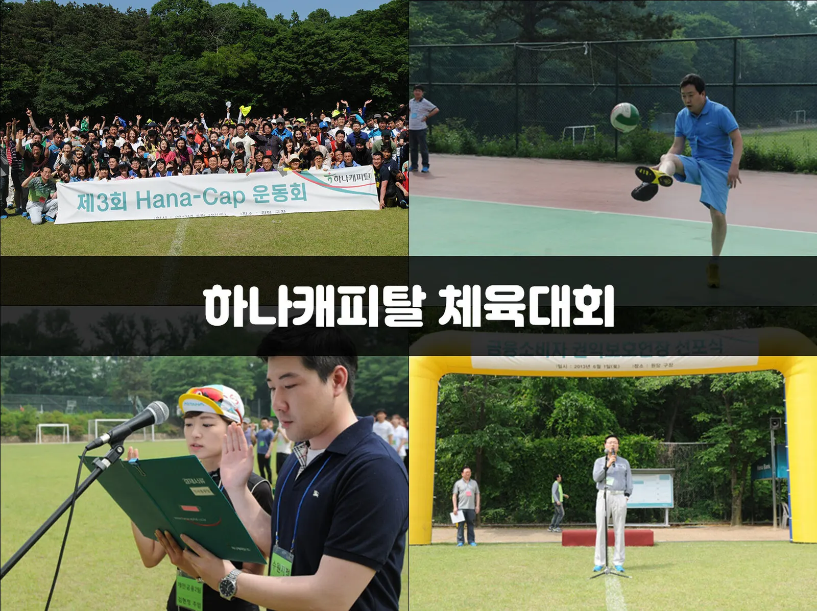 하나캐피탈 체육대회 현장 사진 1