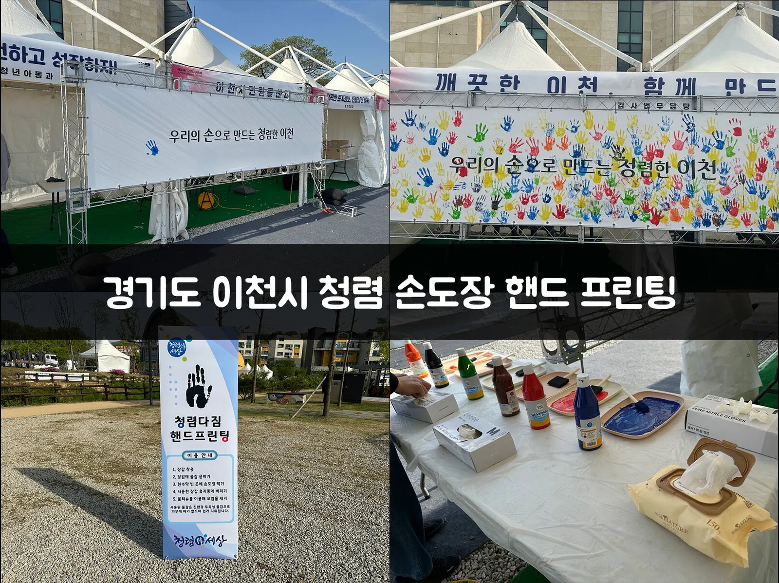 경기도 이천 청렴 손도장 핸드 프린팅 현장 사진 1