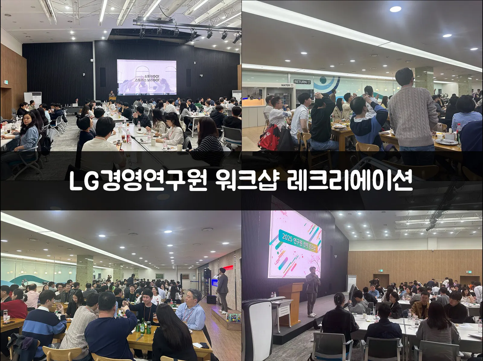 LG경영연구원 워크샵 레크리에이션 현장 사진 1