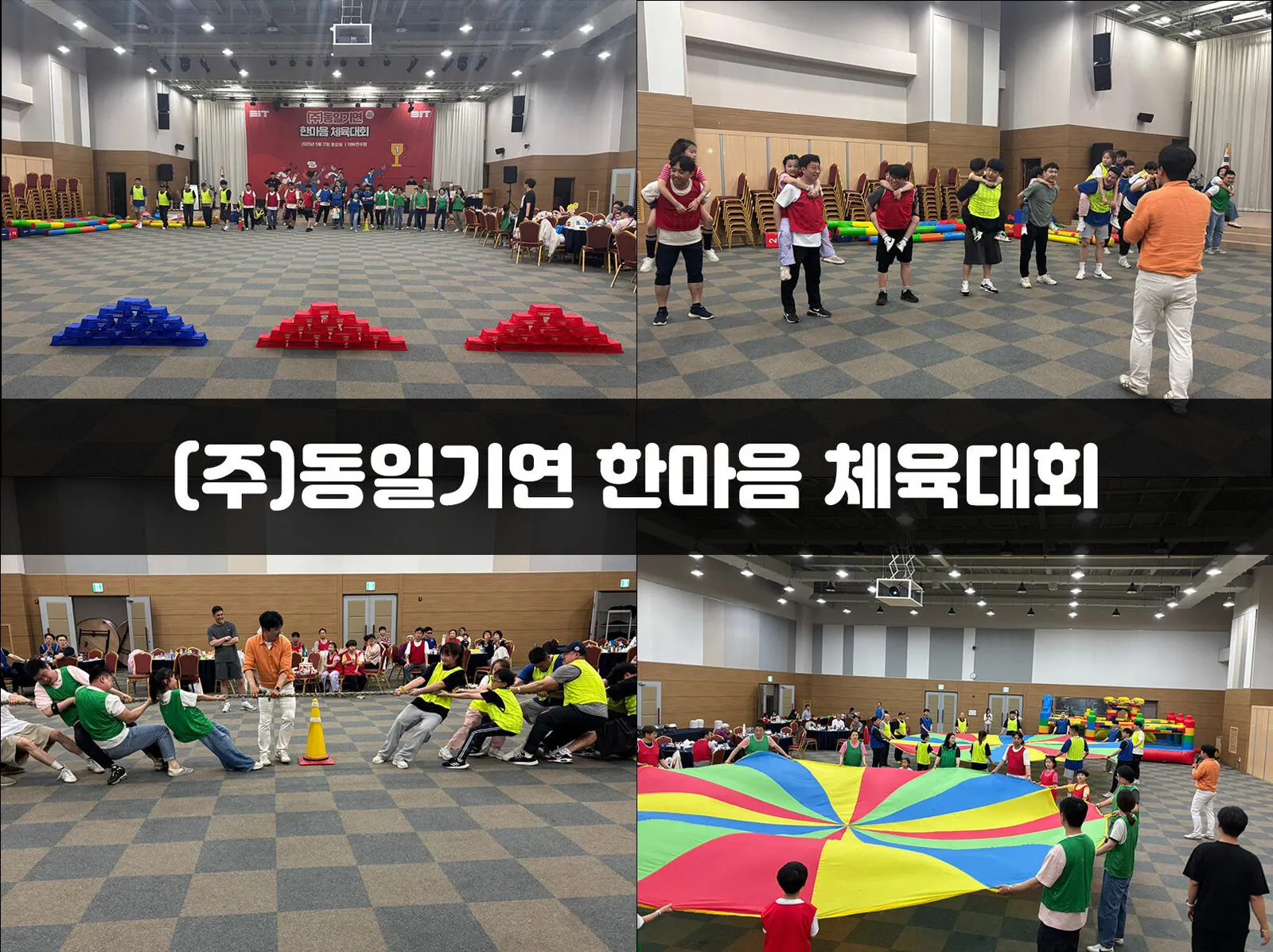 (주)동일기연 체육대회 및 레크레이션 현장 사진 1