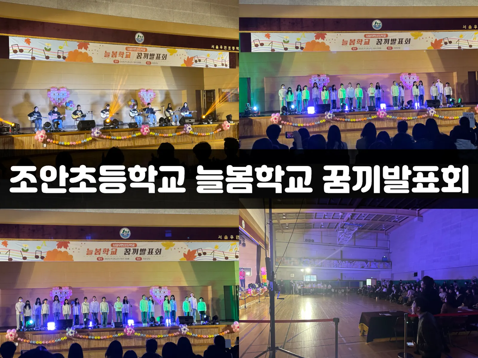 조안초등학교 축제 음향 및 조명 운영 및 렌탈 현장 사진 1