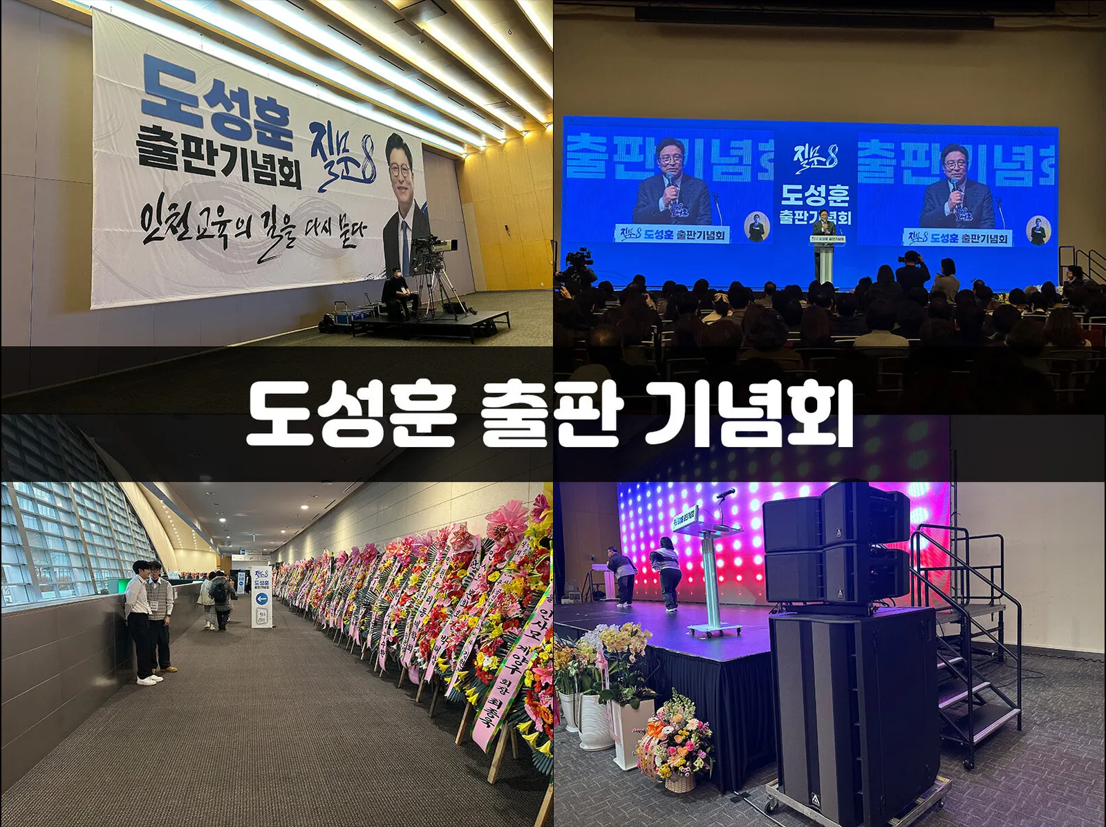 도성훈 출판 기념회 현장 사진 1