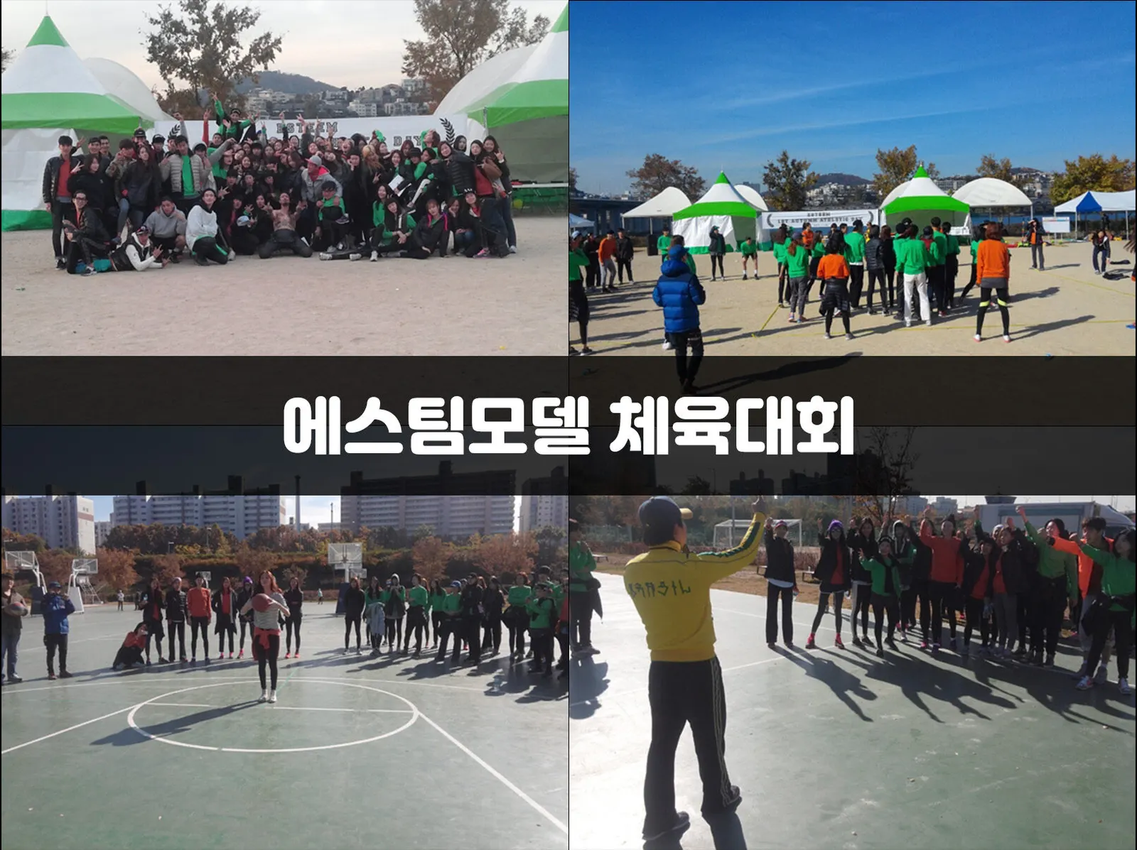 에스팀모델 체육대회 현장 사진 1