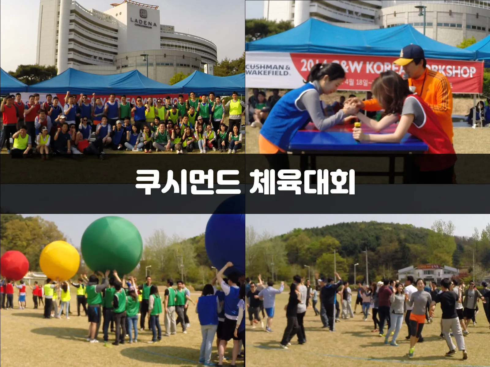 쿠시먼드 체육대회 현장 사진 1