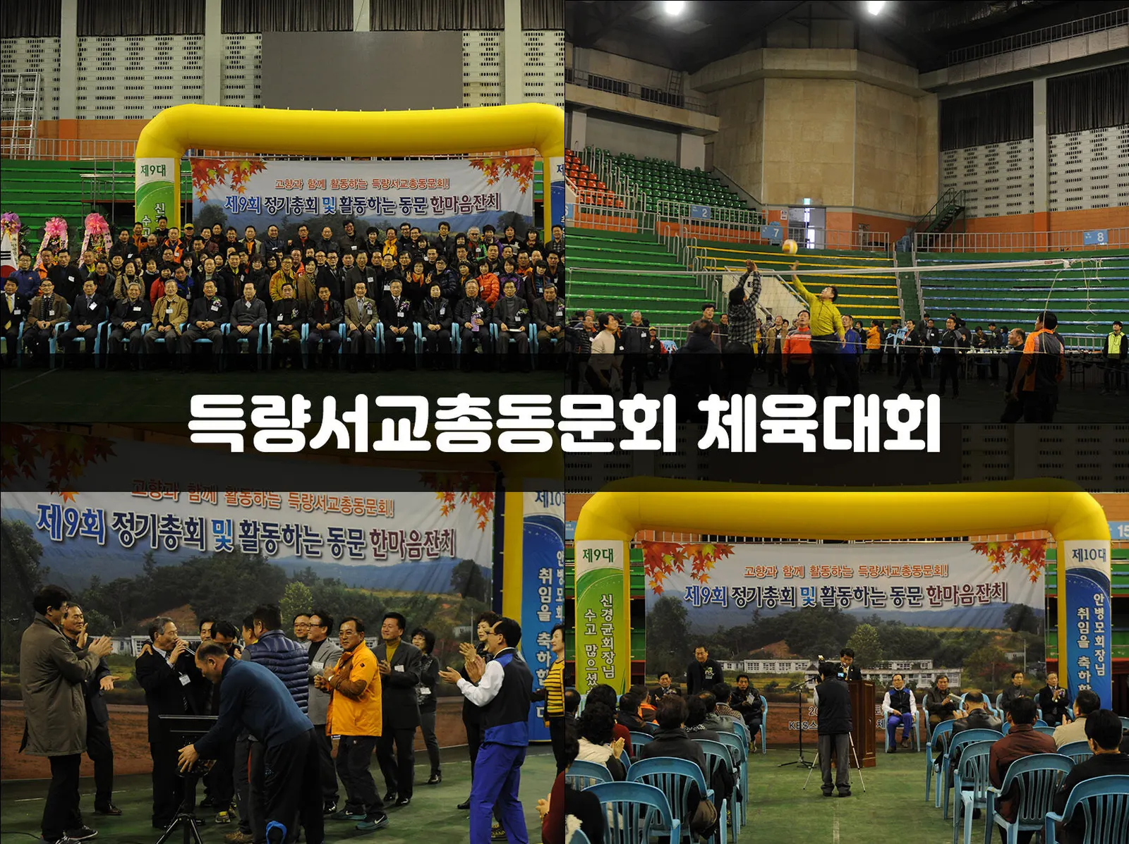 득량서교총동문회 체육대회 현장 사진 1