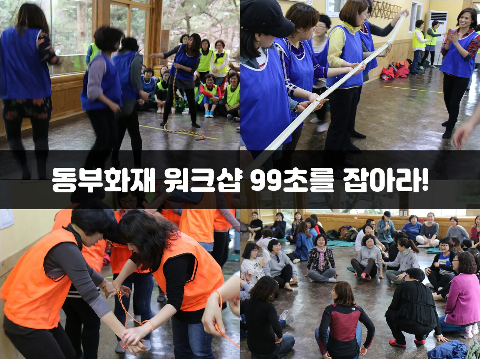 동부화재 워크샵 현장 사진 1