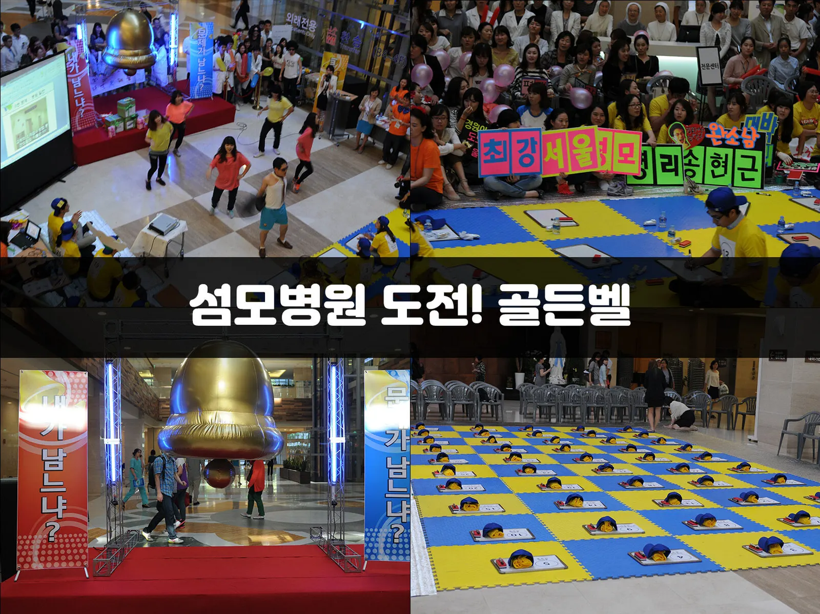 섬모병원 골든벨 현장 사진 1