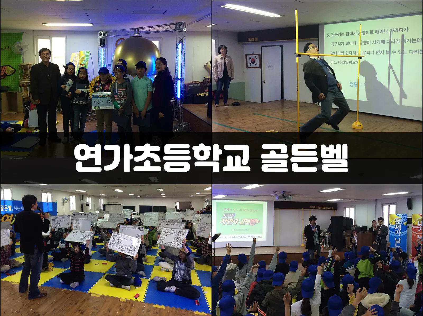 연가초등학교 골든벨 현장 사진 9
