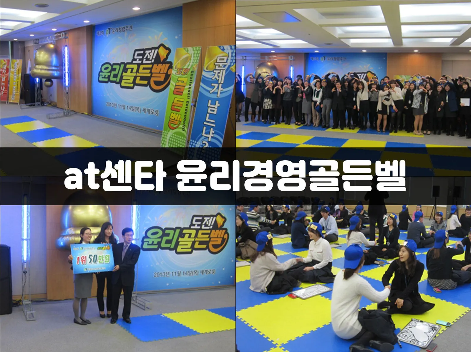 at센타 윤리경영골든벨 현장 사진 7
