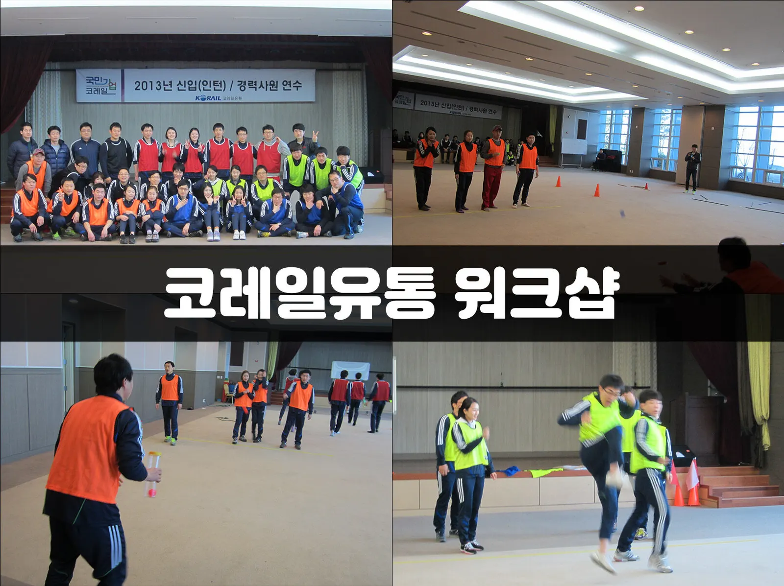 코레일유통 워크샵 현장 사진 5