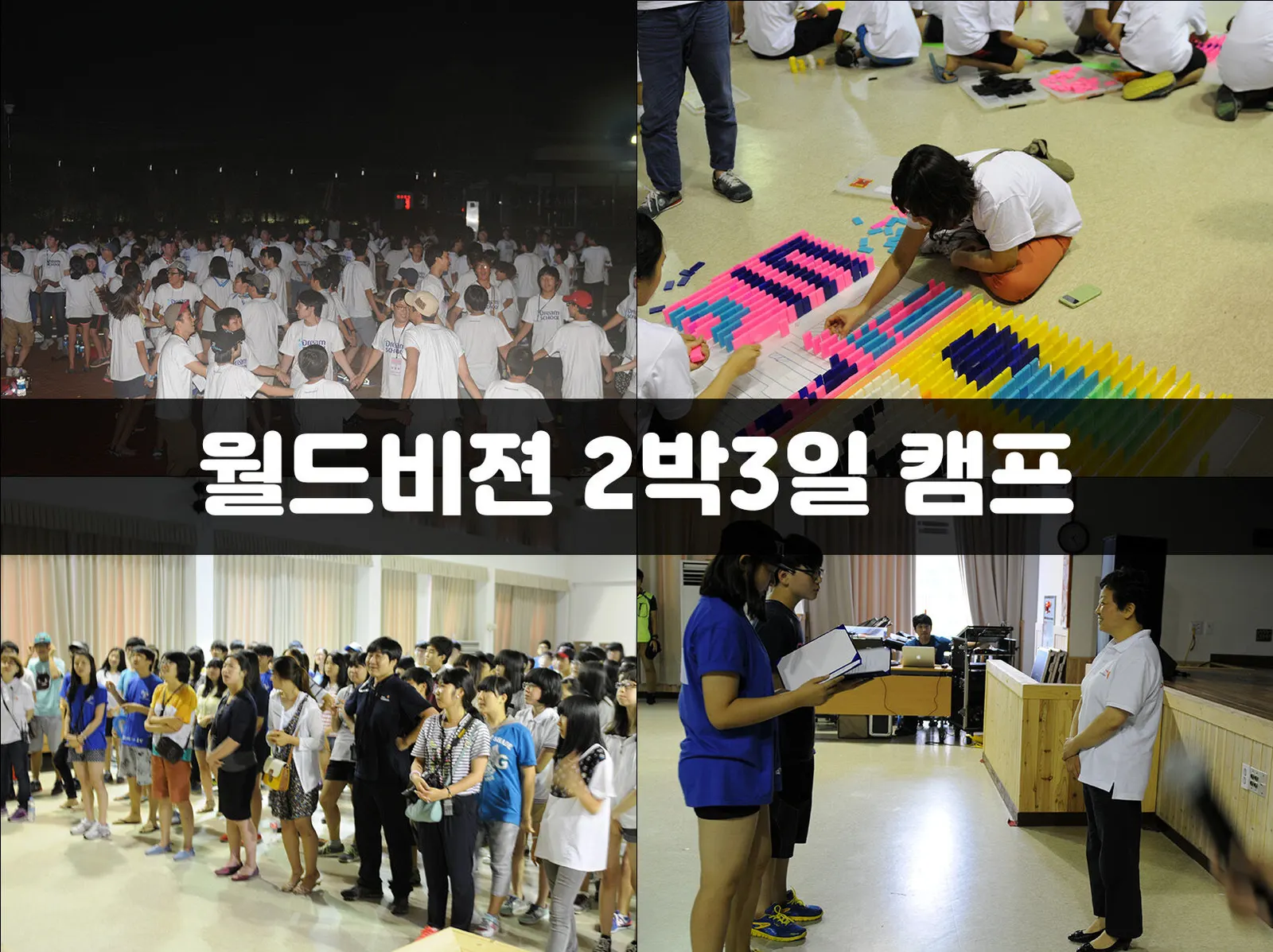 월드비젼 2박3일 캠프 현장 사진 11