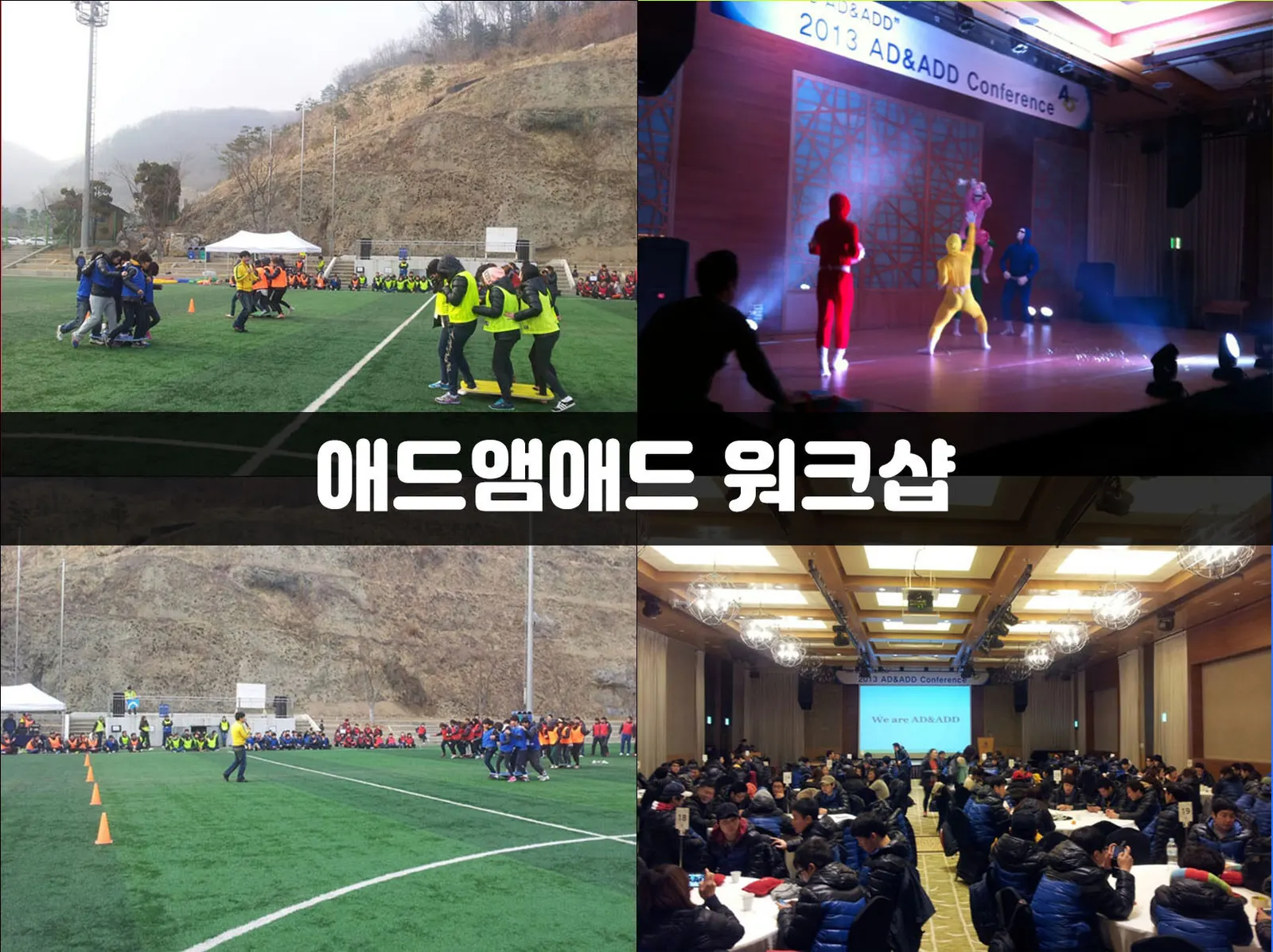 애드앰애드 워크샵 현장 사진 1