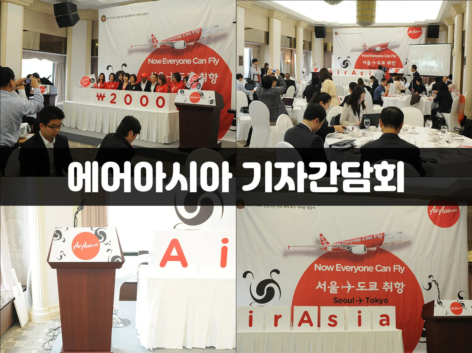 에어아시아 기자간담회 현장 사진 1