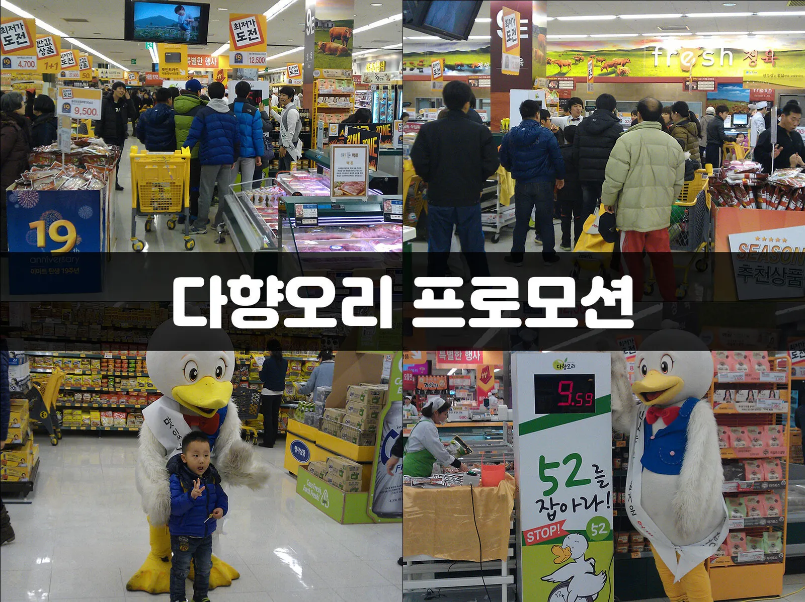 다향오리 프로모션 현장 사진 1