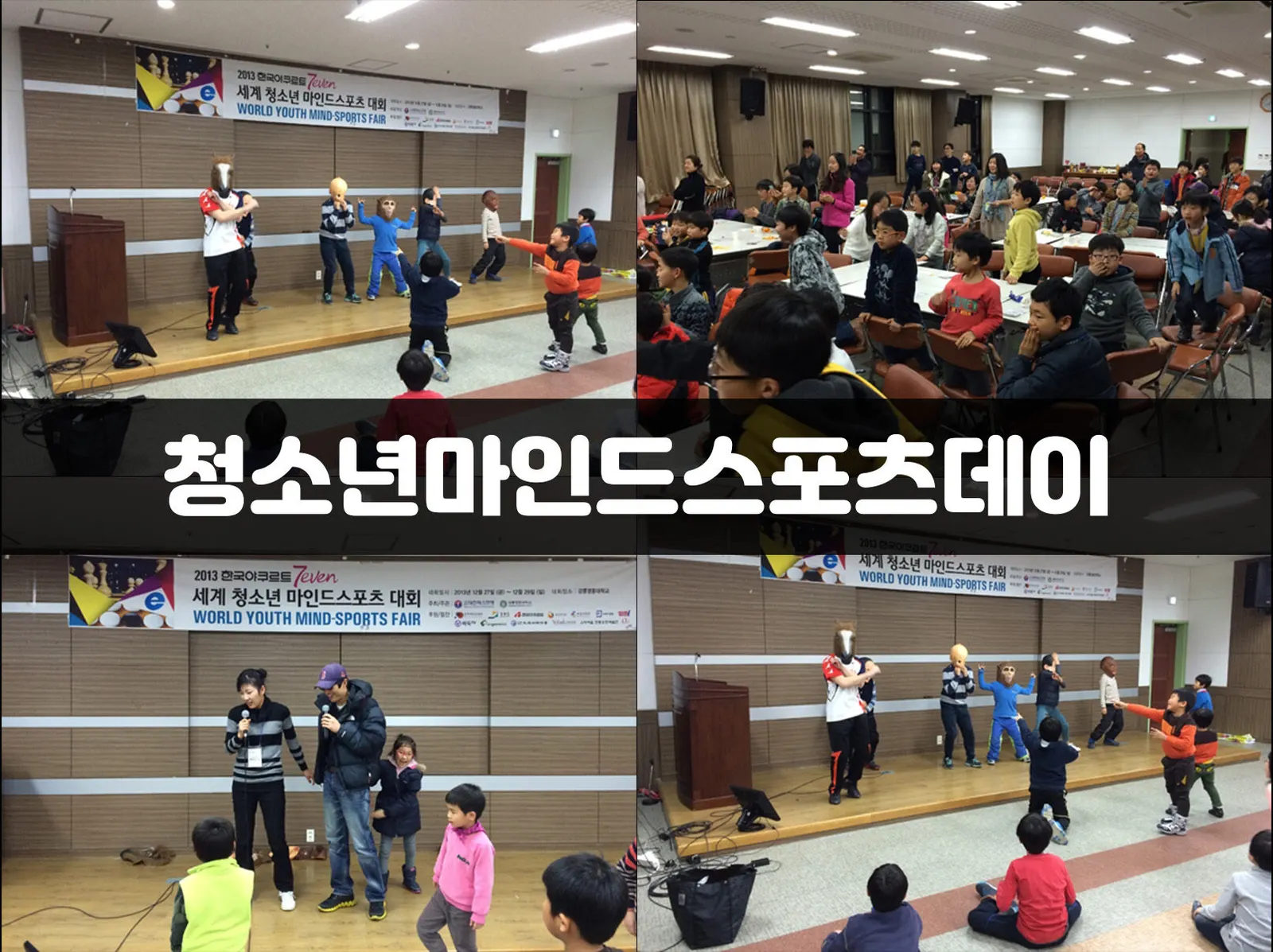 청소년마인드스포츠데이 현장 사진 1