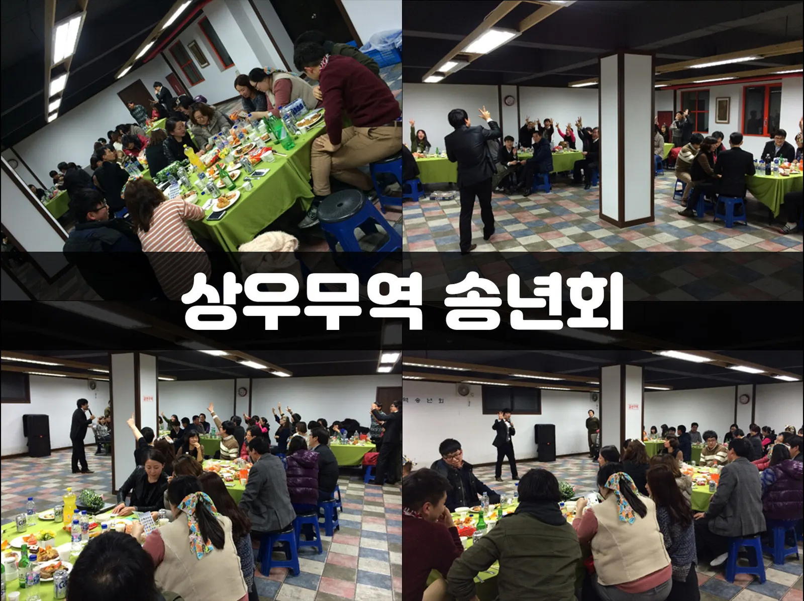 상우무역 송년회 현장 사진 7