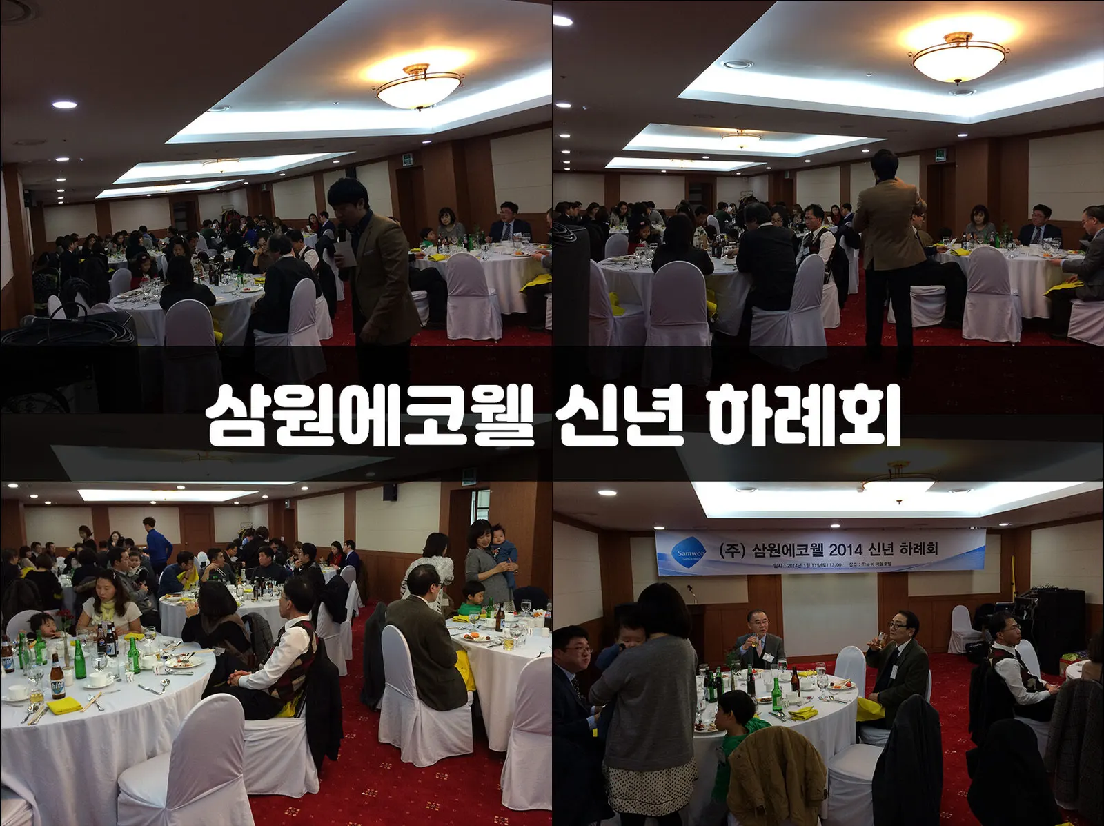 삼원에코웰 신년 하례회 현장 사진 1