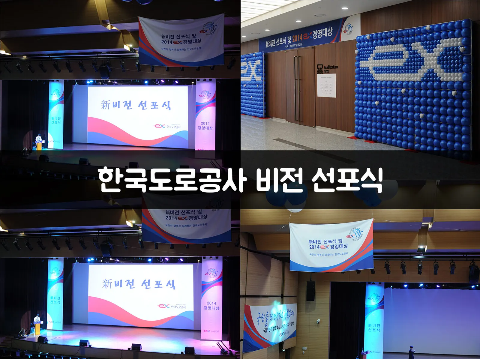 한국도로공사 비전 선포식 현장 사진 1