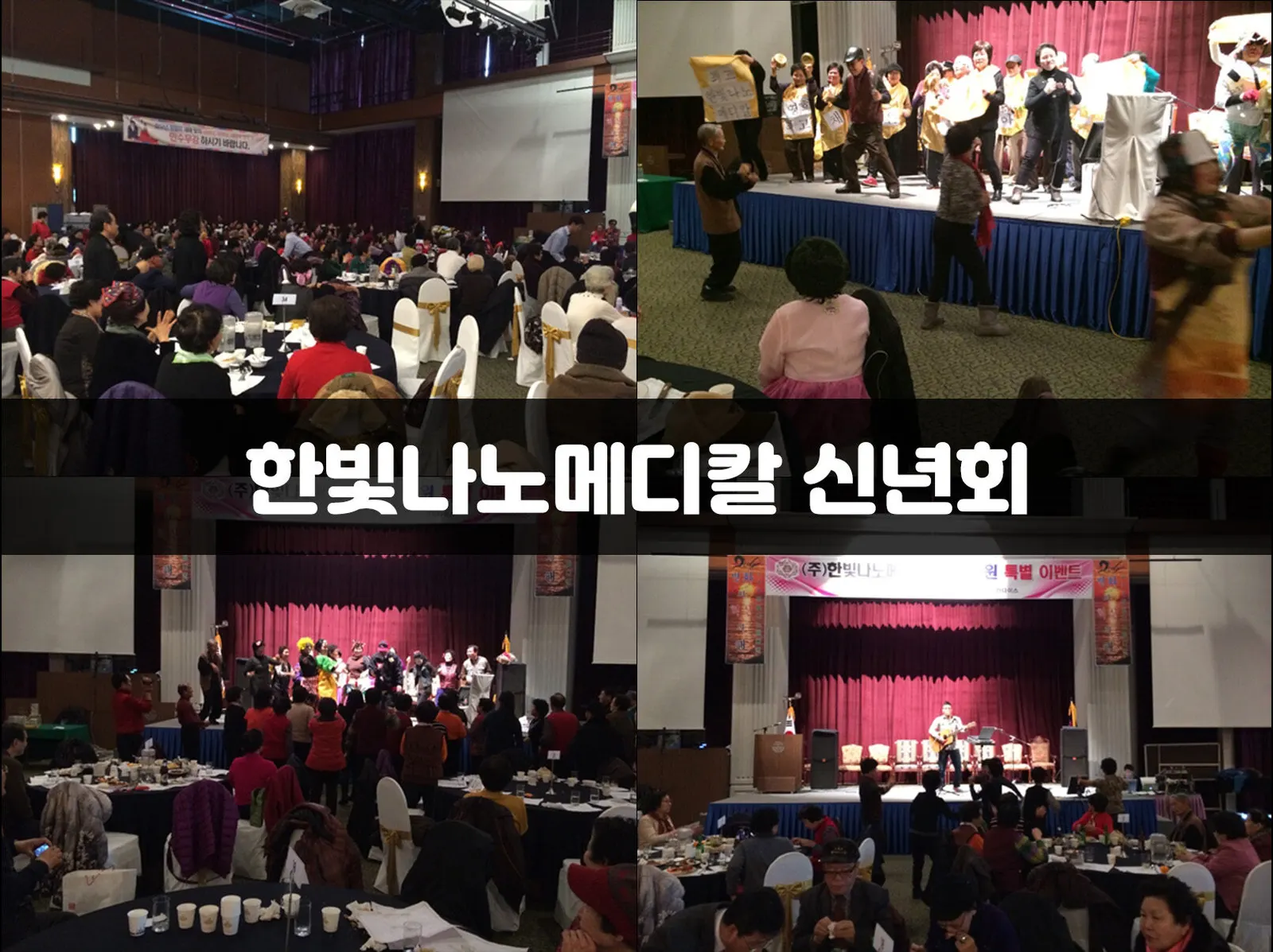 한빛나노메디칼 신년회 현장 사진 1
