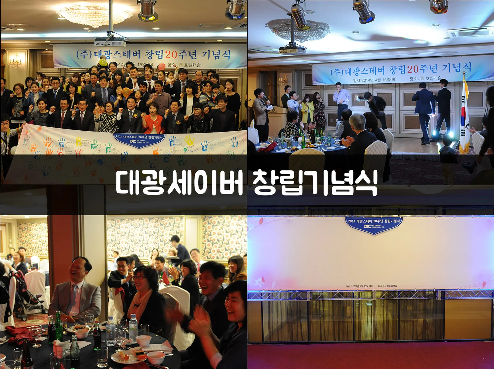 대광세이버 창립기념식 현장 사진 1